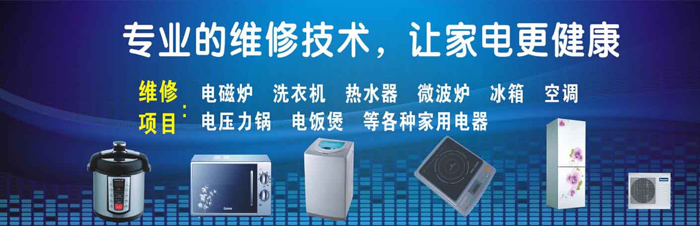 武侯区桐梓林家电维修上门服务